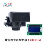 Import F136BHW Control Valve Especially for Residential Softener from chinese wholesale supplier and manufacturer