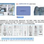 Import GEM1430-01 Direct-drive computer-controlled, bartacking sewing machine from chinese wholesale supplier and manufacturer