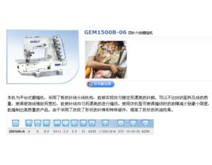 Import GEM1500B-06 High-speed interlock sewing machine series (four needles,six threads) from chinese wholesale supplier and manufacturer