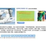Import GEM1500D-01 Direct-drive high-speed interlock sewing machine (with auto trimmer) from chinese wholesale supplier and manufacturer