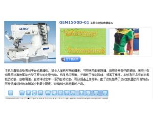 Import GEM1500D-01 Direct-drive high-speed interlock sewing machine (with auto trimmer) from chinese wholesale supplier and manufacturer