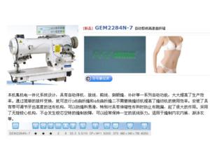 Import GEM2284N-7 High-speed,zigzag stitching sewing machine with auto-trimmer from chinese wholesale supplier and manufacturer