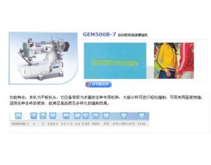 Import GEM500B-7 High-speed interlock sewing mochinelwith auto thread trimmer from chinese wholesale supplier and manufacturer