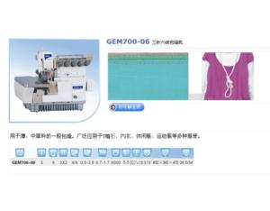 Import GEM700-06 High-speed overlook sewing machine (6 threads) from chinese wholesale supplier and manufacturer