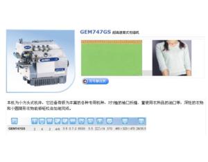 Import GEM747GS High-speed cylinder overlock sewing machine from chinese wholesale supplier and manufacturer