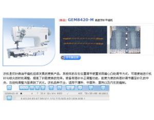 Import GEM8420-M High-speed double needles lockstitch sewing machine(micro-oil lubrication) from chinese wholesale supplier and manufacturer