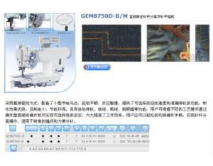 Import GEM8750D-B/M Direct-drive double needles lockstitch sewinq machine (Micro-oil lubrication) from chinese wholesale supplier and manufacturer