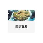 Import High-tech industries from chinese wholesale supplier and manufacturer