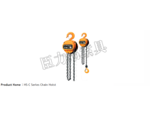 Import HS-C Series Chain Hoist from chinese wholesale supplier and manufacturer