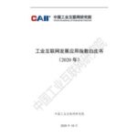 Import Industrial Internet development and Application Index White Paper (2020) from chinese wholesale supplier and manufacturer