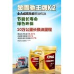 Import Jinxuechi King K2 high performance diesel engine oil from chinese wholesale supplier and manufacturer