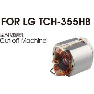 Import LG355 STATOR from chinese wholesale supplier and manufacturer