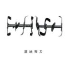 Import Loader, Excavator & Bulldozer from chinese wholesale supplier and manufacturer