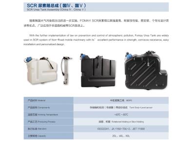 Import SCR Urea Tank Assembly (China IV, China V) from chinese wholesale supplier and manufacturer