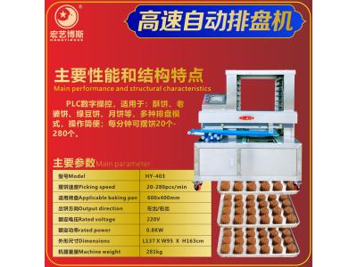 Import Small cake high speed automatic platter machine from chinese wholesale supplier and manufacturer