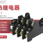 Import Small household thermal overload relay from chinese wholesale supplier and manufacturer