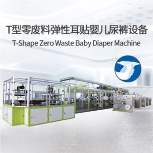 Import T Shape Zero Waste Baby Diaper Machine from chinese wholesale supplier and manufacturer