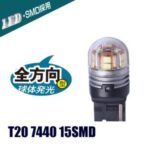 Import T20 7440 15SMD W21W W3X16D Turn Signal Reversing Lights 10-30V from chinese wholesale supplier and manufacturer
