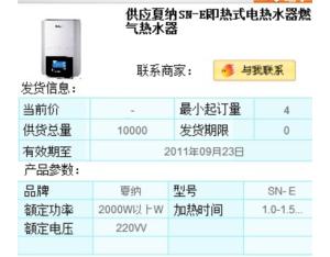 Import Water Heater AT4 from chinese wholesale supplier and manufacturer
