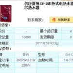 Import Water Heater HT5 from chinese wholesale supplier and manufacturer