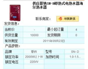 Import Water Heater HT5 from chinese wholesale supplier and manufacturer
