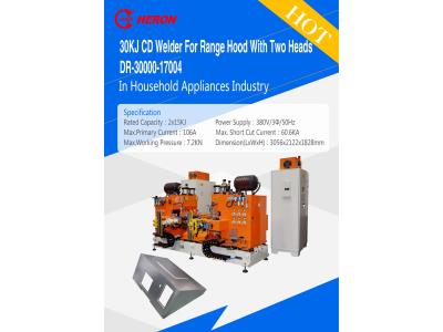 Import 30KJ CD Wwlder For Range Hood With Two Heads from chinese wholesale supplier and manufacturer