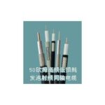 Import 75-ohm coaxial cable from chinese wholesale supplier and manufacturer