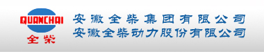 ANHUI QUANCHAI ENGINE CO. LTD.