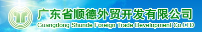 GUANGDONG SHUNDE FOREIGN TRADE DEVELOPMENT CO. LTD.