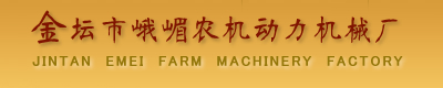 JIN TAN EMEI FARM MACHINERY FACTORY