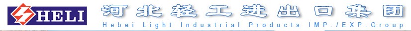 HEBEI LIGHT INDUSTRIAL PRODUCTS I/E CORP.LTD.