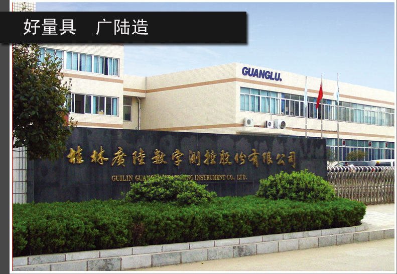 GUILIN GUANGLU MEASURING INSTRUMENT CO. LTD.