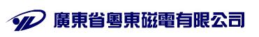 Guangdong Yuedong Magnetoelectric CO. LTD.