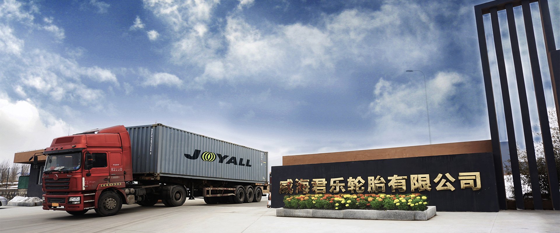 JOYALL(WEIHAI)TIRE CO. LTD.