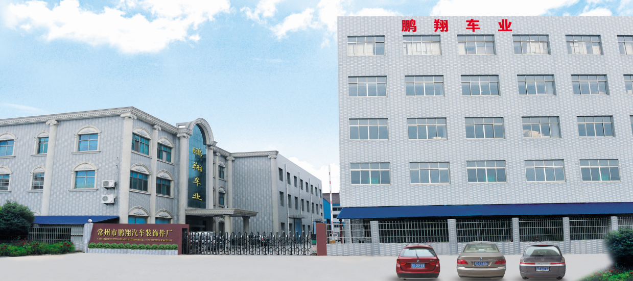changzhou pengxiang automobile decoration factory