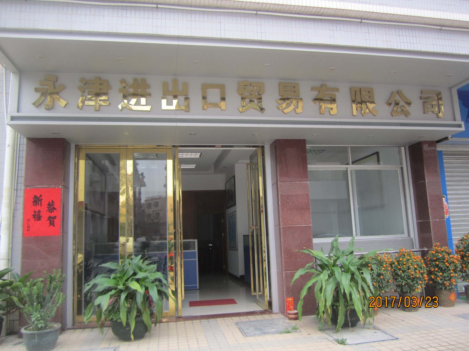 ZHAOQING YONGJIN IMPORT & EXPORT TRADING CO. LTD