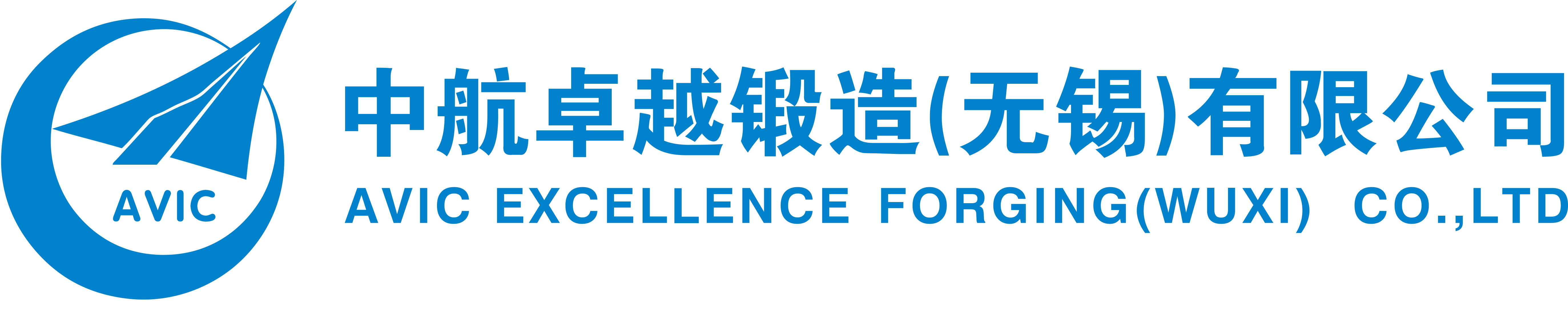 AVIC EXCELLENCE FORGING (WUXI) CO. LTD.