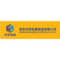 HUAIAN GUANGMING ELECTRICAL CO. LTD.