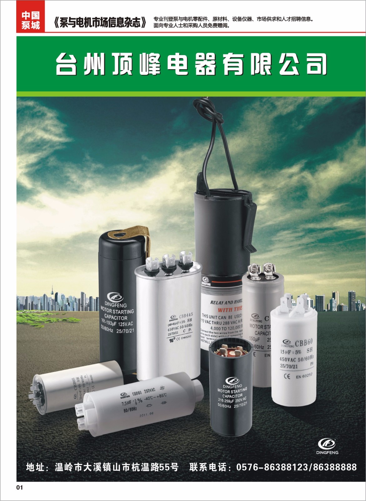 Taizhou Dingfeng electrical appliance co. LTD.