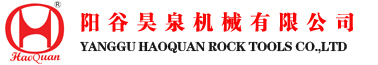 YANGGU HAOQUAN ROCK TOOLS CO. LTD