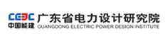 GUANGDONG ELECTRIC POWER DESIGN INSTITUTE.
