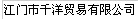 QIANYANG TRADING COMPANY LIMITED
