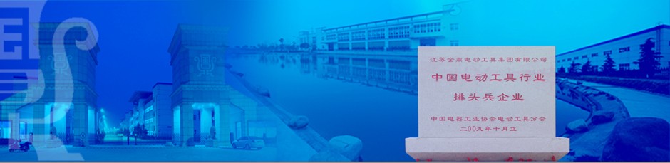 JIANGSU JINDING ELECTRIC TOOLS GROUP CO. LTD.