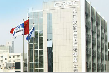 CHINA RAILWAY SIGNAL&COMMUNICATION Co. LTD