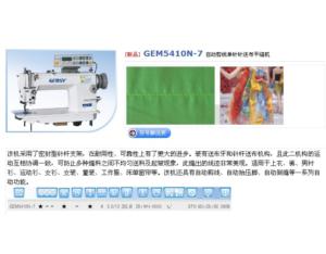 Import GEM5410N-7 High-speed needle-feeding lockstitch sewing machinel(with auto trimmer) from chinese wholesale supplier and manufacturer
