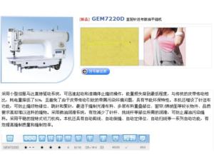 Import GEM7220D. Needle-feed, direct-drive high-speed lockstitch sewing machine (with micro-oil l from chinese wholesale supplier and manufacturer