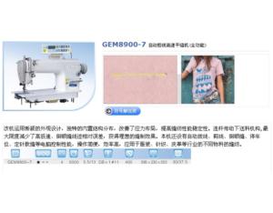 Import GEM8900-7 High-speed lockstitch sewing machine (with auto-trimmer) from chinese wholesale supplier and manufacturer