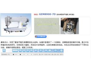 Import GEM8900-7D High-speed lockstitch sewing machine (only auto-trimmer) from chinese wholesale supplier and manufacturer