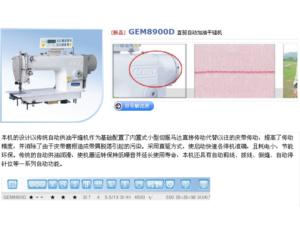Import GEM8900D Direct-drive high-speed lockstitch sewing machine (with oil) from chinese wholesale supplier and manufacturer