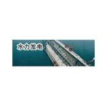 Import HYDROPOWER from chinese wholesale supplier and manufacturer